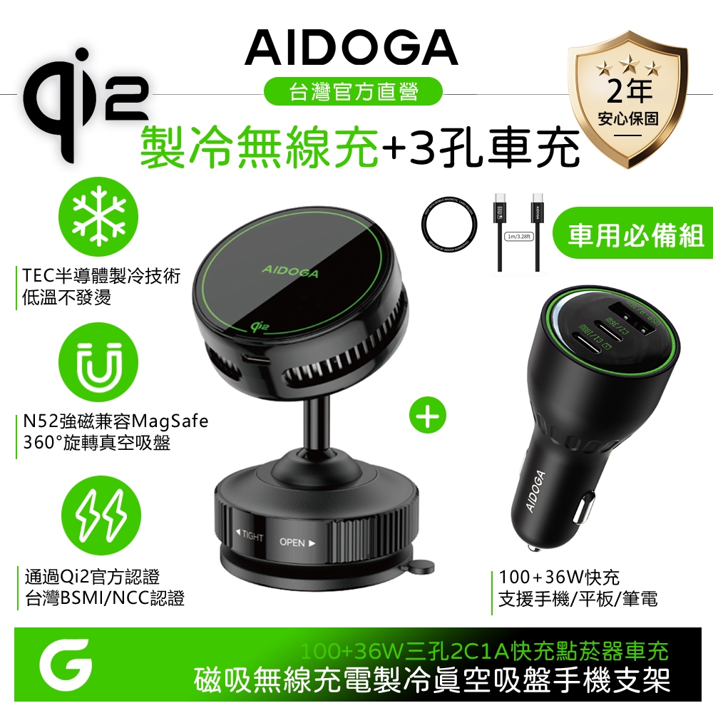AIDOGA Qi2 製冷風扇快充無線充電真空吸盤旋轉手機支架+3孔PD快充車充點菸器車用充電器 LED MagSafe