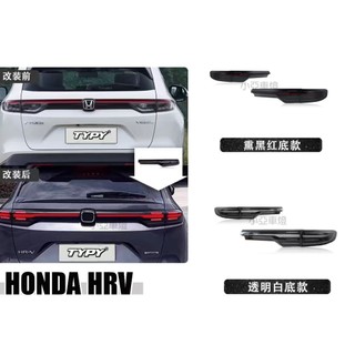 小亞車燈--新 HONDA HRV 3代 2022-2026 貫穿 類凱燕款 導光 跑馬方向燈 LED尾燈