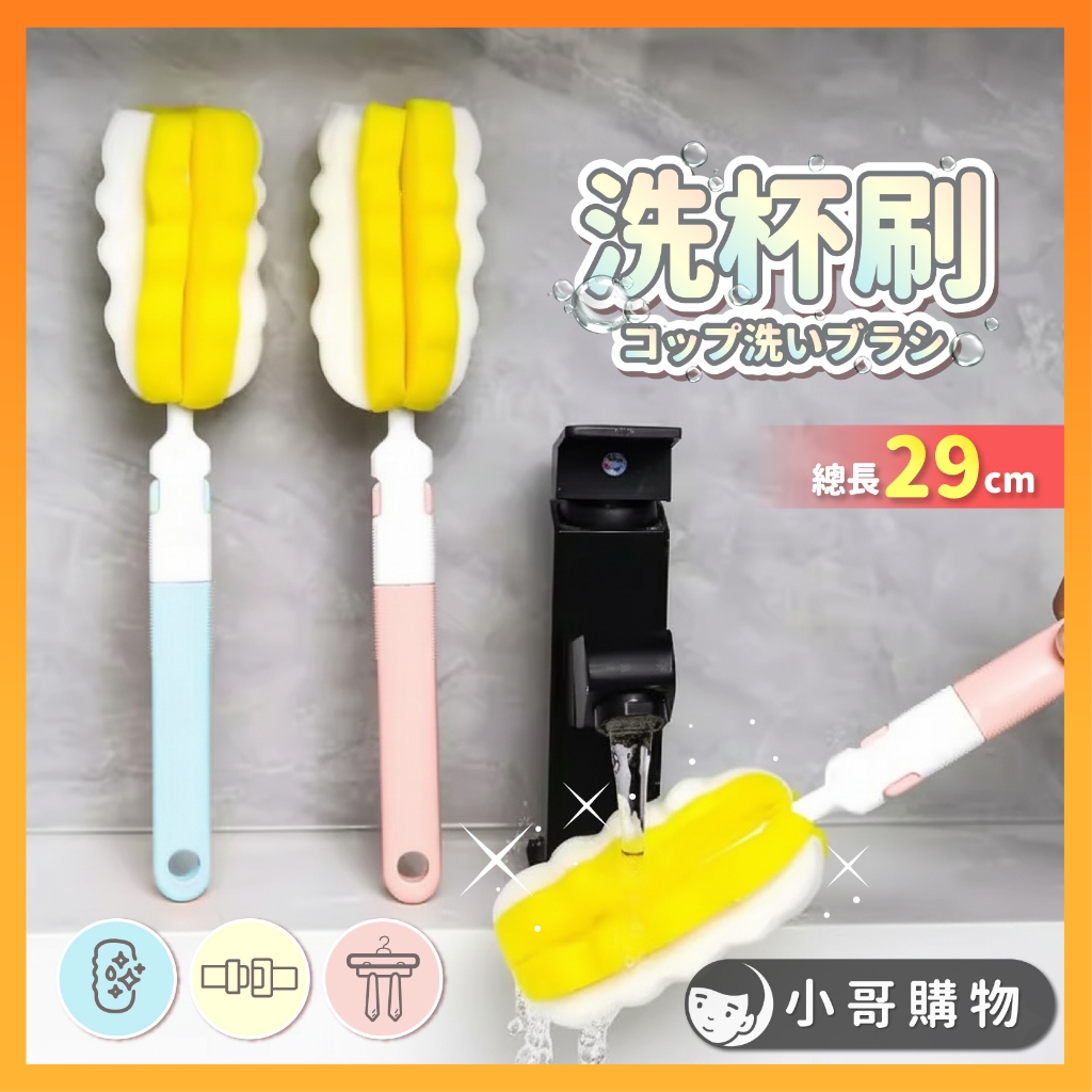 【台灣出貨】洗杯刷 杯刷 海綿刷 長柄杯刷 洗杯神器 杯子清潔刷 杯子清潔 瓶刷 清潔刷 長柄刷 水壺刷 保溫瓶刷