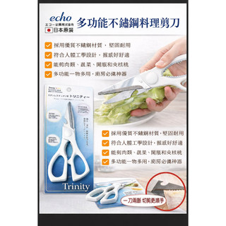 GY. 日本 ECHO 多功能不鏽鋼料理剪刀、磁吸式剪刀收納盒(白色)
