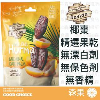 【森果食品】Dovido 椰棗 椰棗果乾 椰棗乾 100g 土耳其原裝 無漂白劑 無色素 無香料