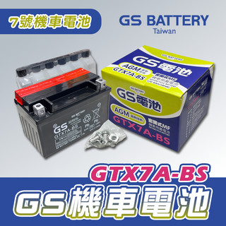 [BG] 當日出貨 GS 統力 GTX7A-BS 7號機車電池 7號 機車電瓶 電瓶 電池 七號 同YTX7A-BS