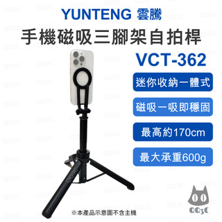 《Yunteng 雲騰 原廠》VCT-362 手機磁吸三腳架自拍桿 1.7m落地延長鋁合金 多段伸縮直播腳架