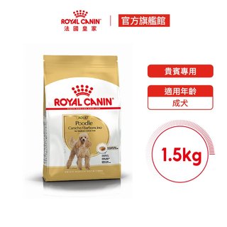 【Royal Canin 法國皇家】貴賓成犬專用飼料 PDA 1.5KG (狗乾糧 狗飼料)