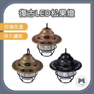 【小米粉】復古LED松果燈 LED吊掛燈 吊燈 夜燈 裝飾燈 提燈 鐵路燈 氣氛燈 露營燈 LED復古燈 帳篷燈 充電燈