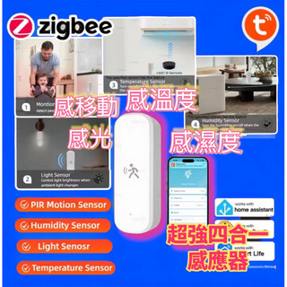 TUYA ZIGBEE 4 IN 1 SUPER SMART SENSOR 4合1 移動 明亮 濕度 溫度 感應 3C