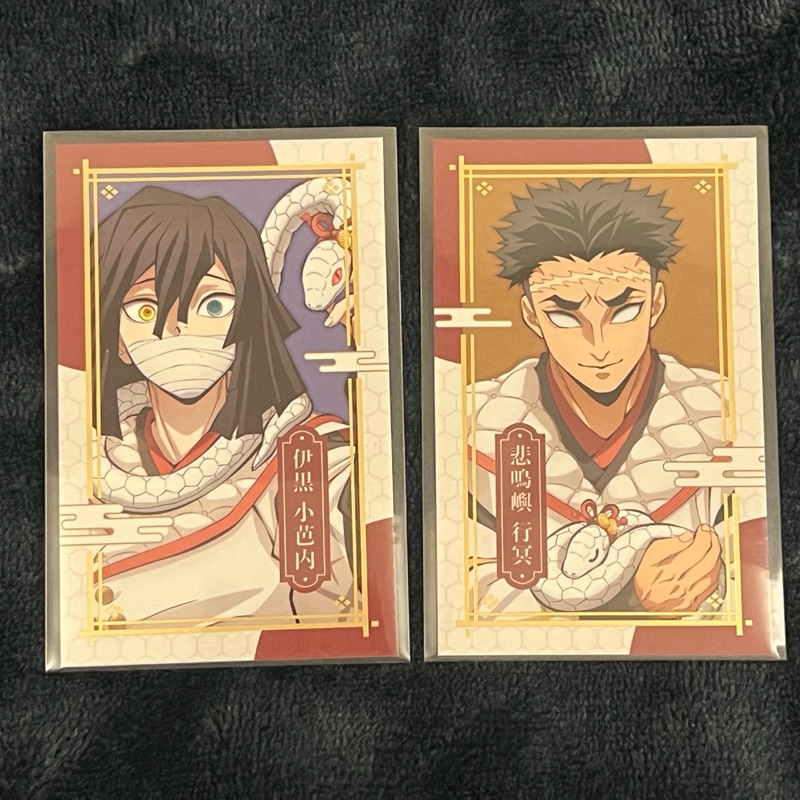 「1/20更新 現貨」鬼滅之刃 鬼滅百景 無限城金簽 蛇年小卡（滬版）回憶透明小卡 竈門彌豆子 伊黑小芭內 胡蝶忍