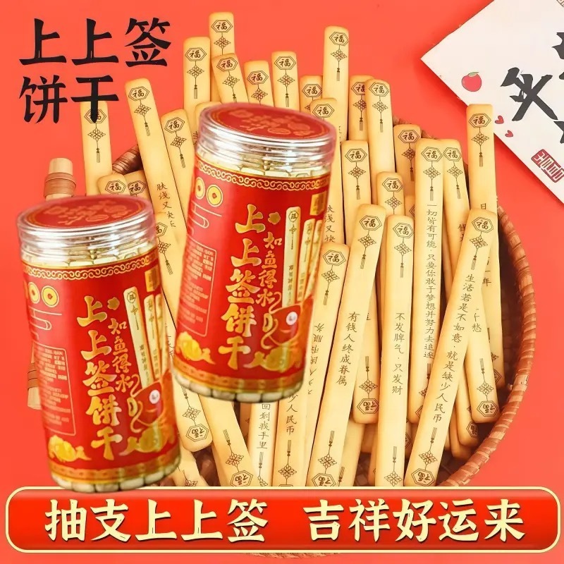 暢銷款🔥🔥好吃美味😍 曄合劉瓶裝 原味餅乾好運上上籤 好吃好玩200g 休閒解饞 幸運餅乾 點心 年貨