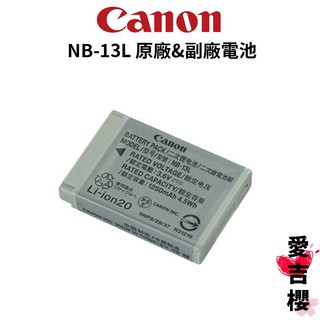 【Canon】NB-13L NB13L 原電 & 副電 G7X3 G7X