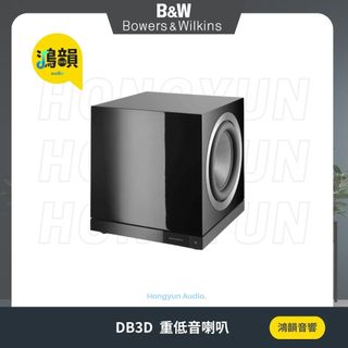 【鴻韻音響】Bowers&Wilkins DB3D 重低音喇叭 公司貨