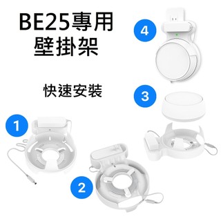 壁掛架~適用於 TP-Link Deco BE25/BE23/BE22 節省空間 鋁合金壁掛支架 收納架 掛架