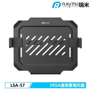 【瑞米 Raymii】原廠認證福利品 LSA-57 VESA通用 可伸縮 17吋 筆電託盤 筆電架 螢幕支架配件