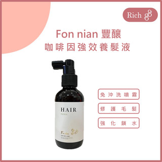 Fon nian 豐釀 咖啡因強效養髮水110ml 養髮液 頭皮水 咖啡因養髮液 頭皮舒緩水 養髮水