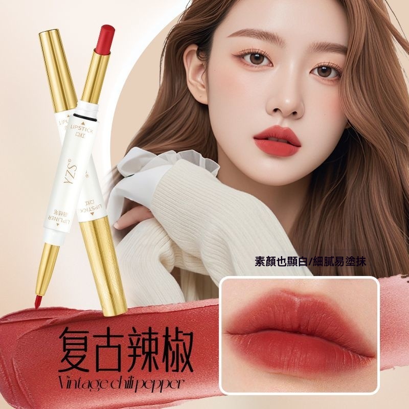 【台灣出貨】口紅新款雙頭脣線一體口紅二合一啞光不掉色防水顯白不沾杯 唇線筆 口紅 唇膏L