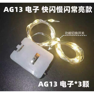 led三段式燈串2米氣氛燈飾手工藝diy