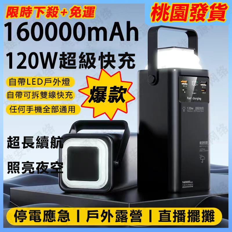 【台灣現貨+免運🔥保固】超大容量 快充行動電源 戶外大容量行動電源 露營行動電源行動電源PD電源同時充7台 便攜雙向快充