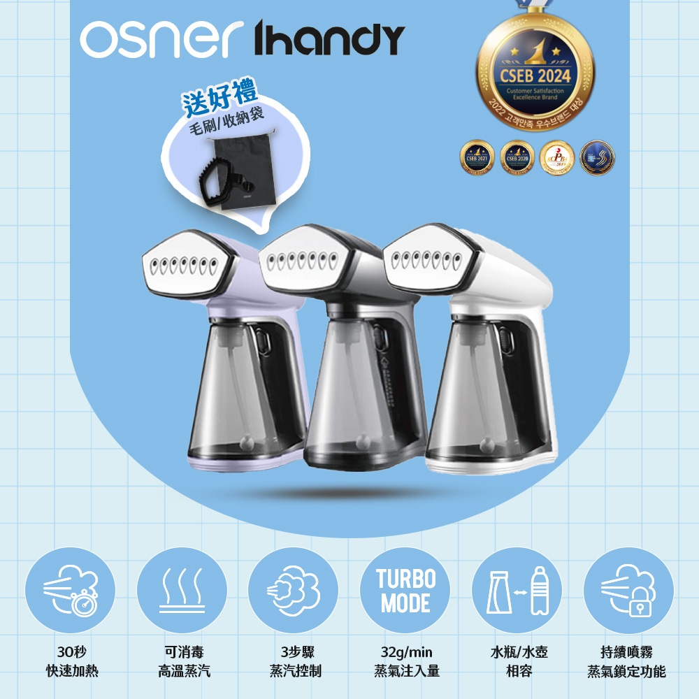【Osner韓國歐紳】Ihandy手持掛燙機 夏天必備的衣物工具 韓國掛燙機銷售冠軍 蒸氣熨斗 生日送禮首選