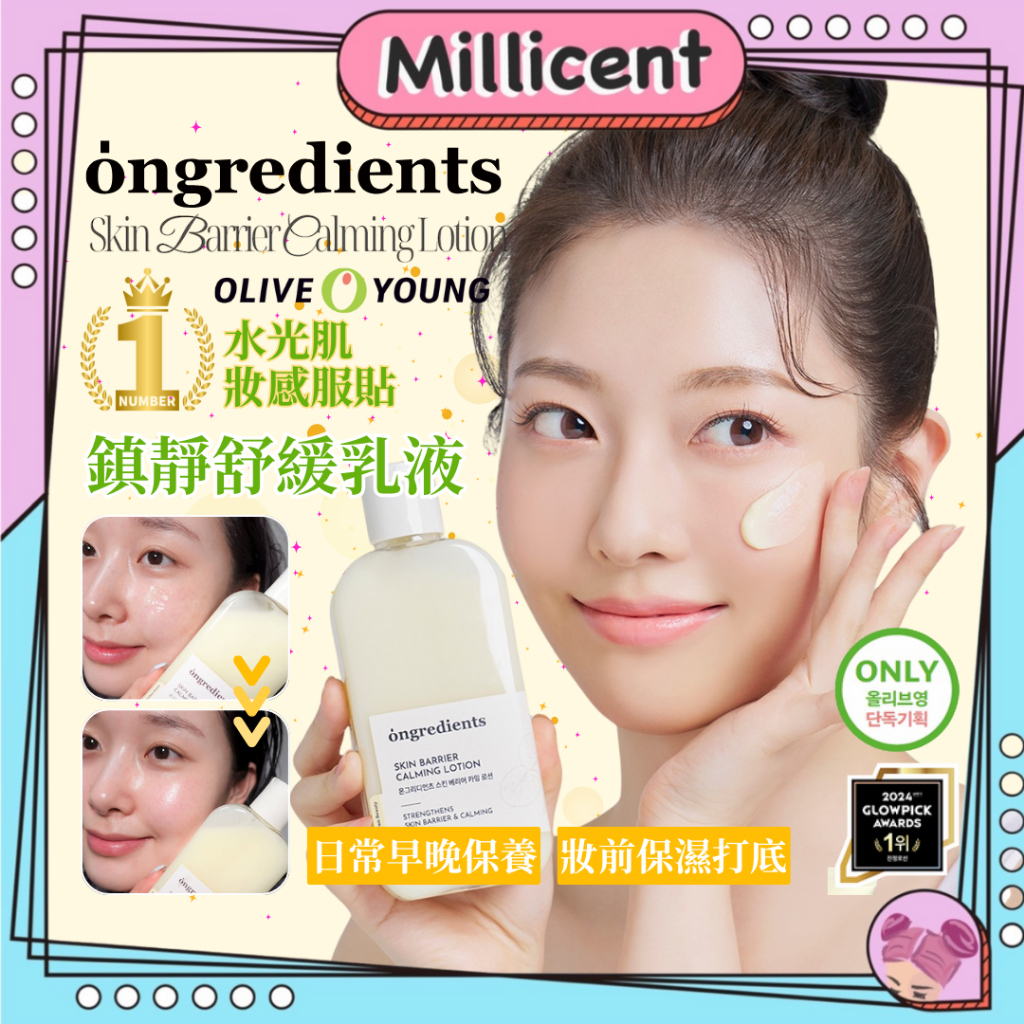 【米粒森】韓國授權正貨 黃油乳液 ongredients 鎮靜舒緩乳 妝前使用更服貼 保濕 補水 滋潤 乳液 妝前乳