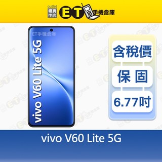 vivo V60 Lite 12G/256G 6.77吋 5G 智慧手機 V2529 反向充電 福利品【ET手機倉庫】