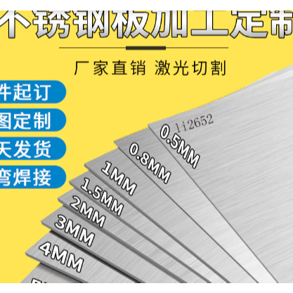 客製化不鏽鋼板拉絲不鏽鋼板片