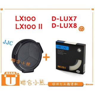 聯合小熊】DMC-LX100 LX100 LX100II 鏡頭蓋 賓士蓋 + MCUV 濾鏡 D-LUX8 D-LUX7