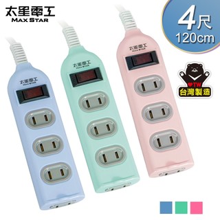 【太星電工】彩色安全一開四插延長線/2P 15A 4尺 過載保護/台灣製造/總開關/旋轉插頭/扁插頭 R53661