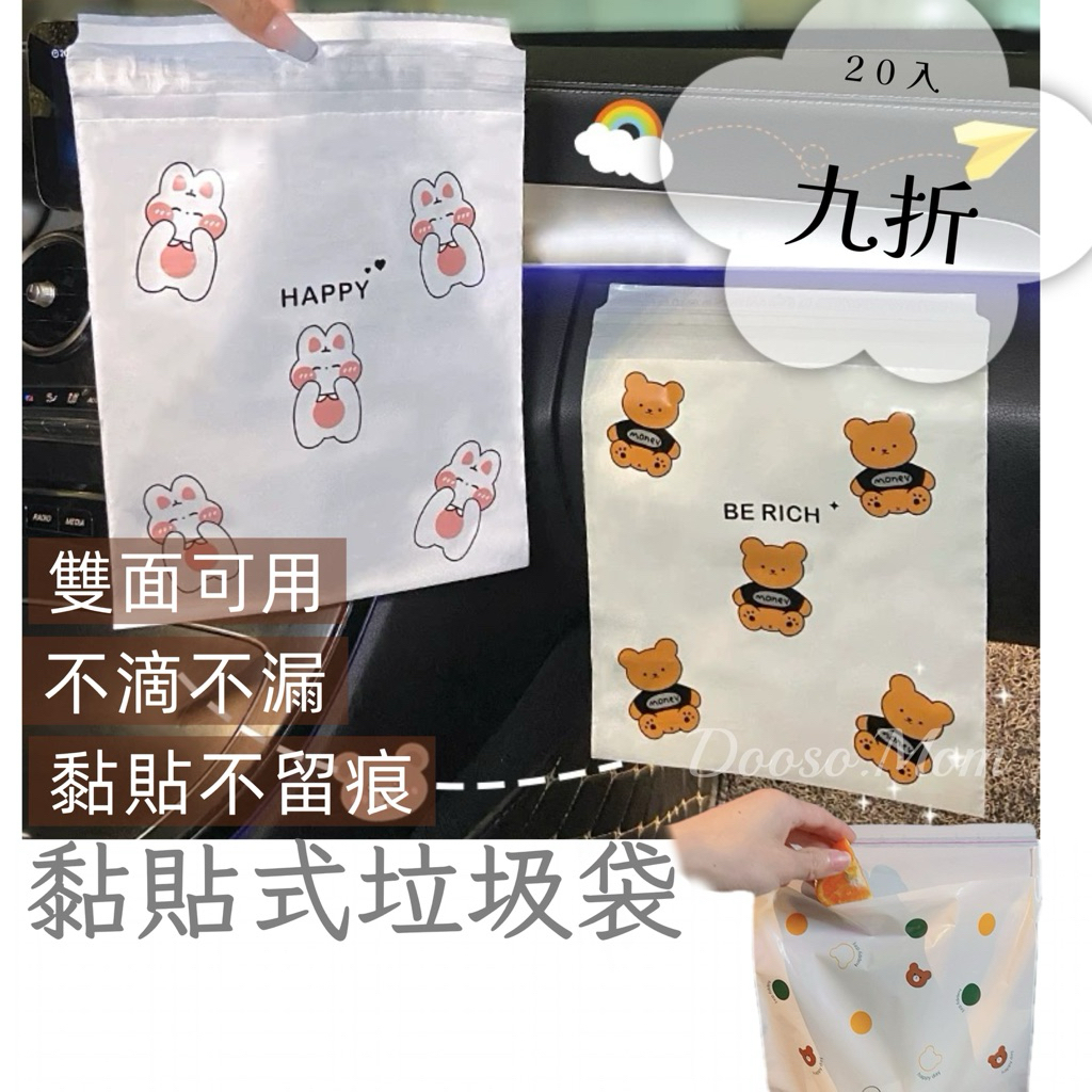 現貨/發票·黏貼式垃圾袋 車用垃圾袋 一次性垃圾袋 拋棄式置物袋 車用垃圾桶 置物清潔袋