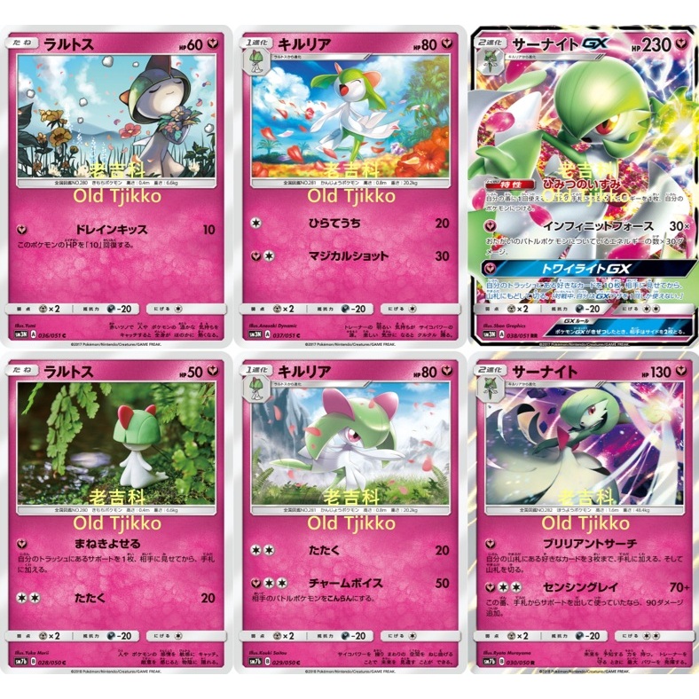 老吉科🌲Pokémon TCG PTCG 日版絕版SM系列SM3N 拉魯拉絲 奇魯莉安 沙奈朵 GX 閃卡 寶可夢卡牌