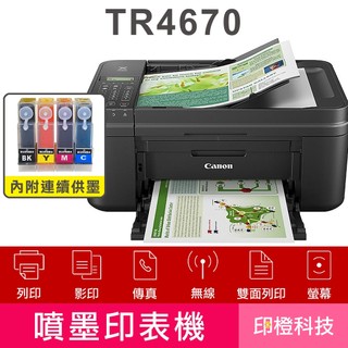 Canon PIXMA TR4670 傳真多功能無線複合機 列印 影印 掃描 傳真 雙面WiFi 自動進紙 印橙科技