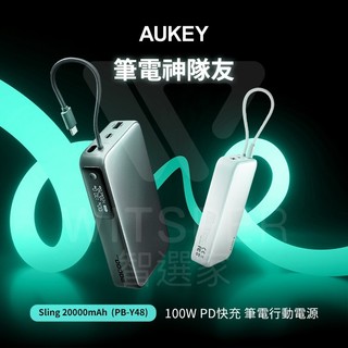 AUKEY Sling 100W PD快充 筆電行動電源 行動電源 行充 行動充源 20000mAh PB-Y48 安卓