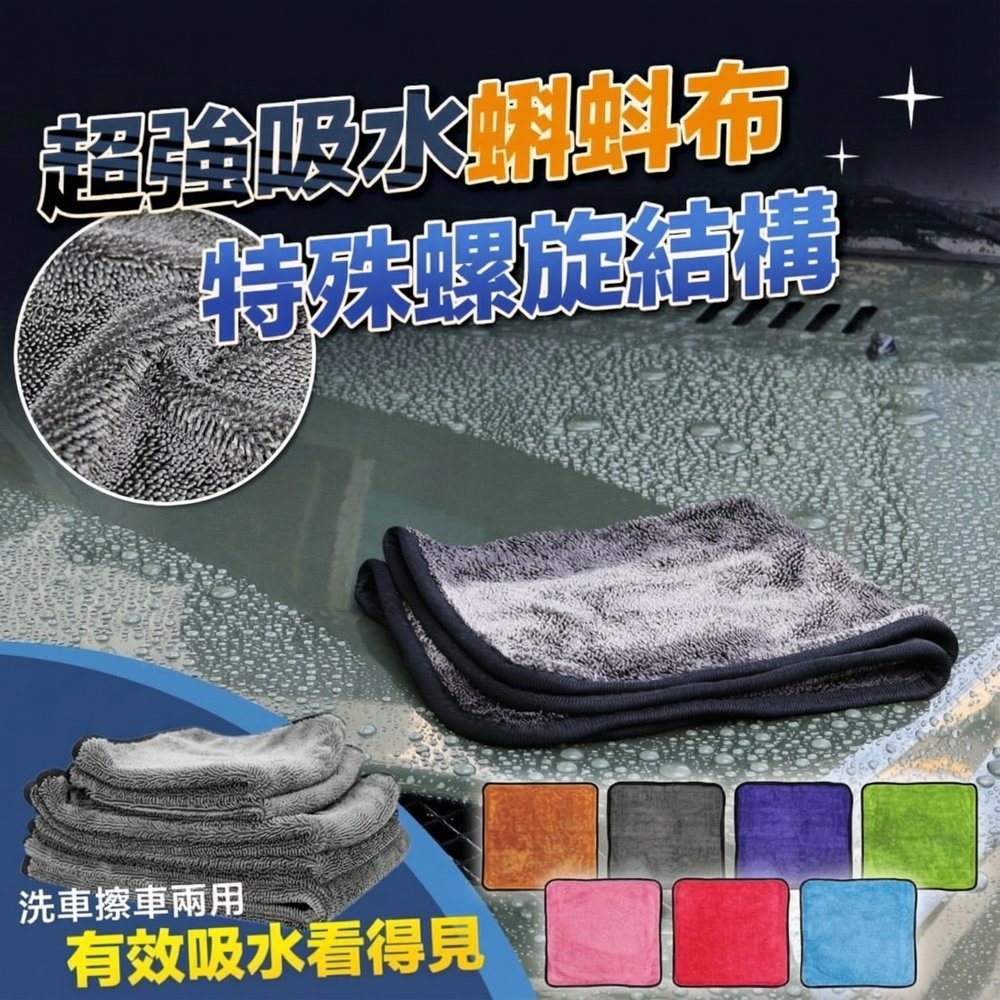 隔日到貨 新色 蝌蚪布 洗車毛巾 MorTer 摩特 擦車布/吸水布/蝌蚪吸水布/蝌蚪毛巾/加厚毛巾/擦車巾/超細纖維布