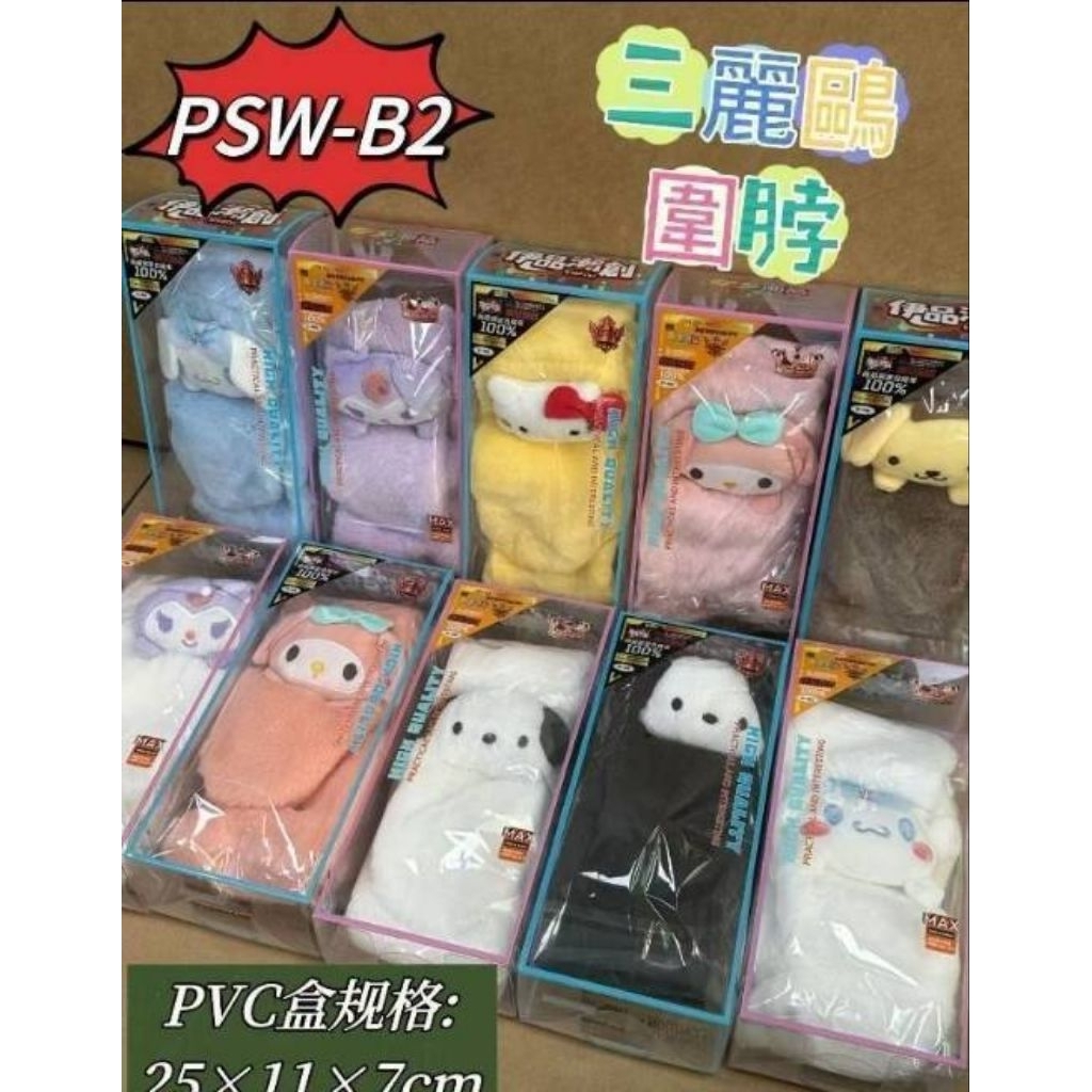 📌三麗鷗透明盒包裝圍巾#娃娃機商品批發#台主批發#圍巾批發#娃娃機零件#娃娃機娃娃#娃娃機雜物商品