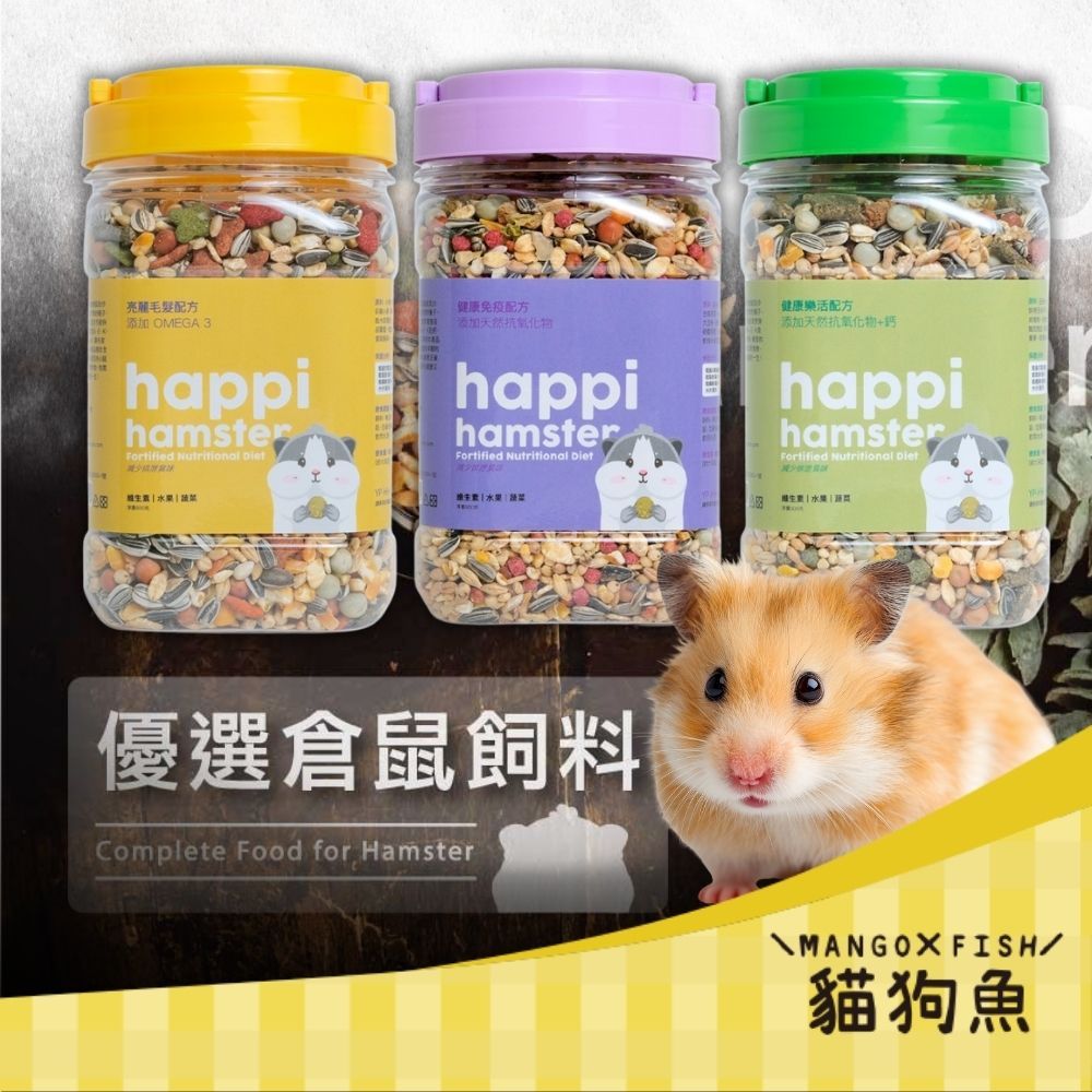Happi Hamster 600G 優選倉鼠飼料 小鼠飼料 沙鼠飼料 鼠鼠 健康樂活 健康免疫 亮麗毛髮