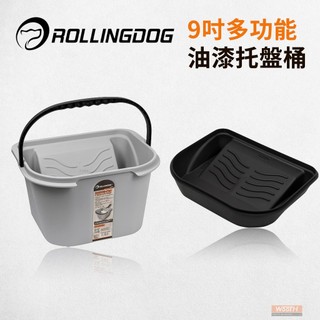 【無思木作】RollingDog 9吋多功能油漆託盤桶 手持油漆託盤 油漆滾輪 油漆塗刷 油漆桶 漆盤 滾動狗