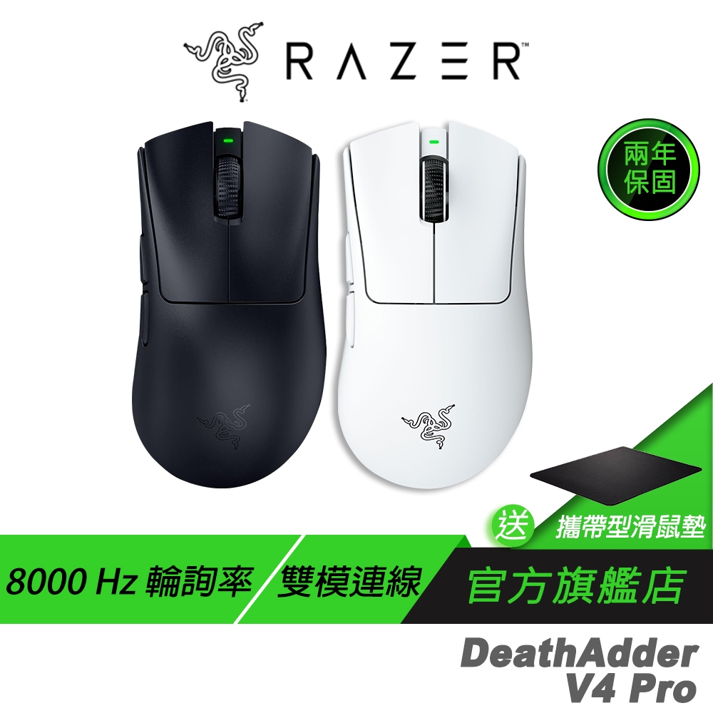 Razer 雷蛇 DeathAdder V4 Pro 煉獄奎蛇 無線電競滑鼠 黑色 雙模連線 超輕量 電競滑鼠 雷蛇滑鼠