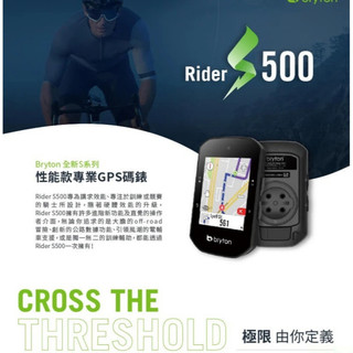 免運費自行車GPS碼錶 Bryton Rider S500E S500T S800E S800T 750SE 自行車碼錶