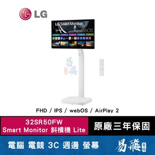 LG 樂金 32SR50F-W 斜槓機 Smart Monitor Lite 移動式智慧螢幕 32型 易飛電腦
