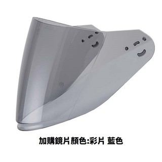 SOL 安全帽專用彩片加價購專區 GMAX全系列 SOL素色全系列