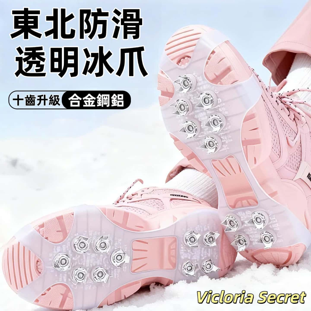 台灣隔日達 防滑冰爪鞋套 十齒 不鏽鋼爪 圓釘 防滑 雪地 登山 滑雪 釘鞋 戶外鞋套 釘爪 防滑神器 雪爪套 出國旅遊
