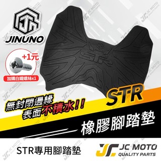 【JC-MOTO】 STR 腳踏墊 踏墊 橡膠腳踏墊 防滑墊 排水墊 機車腳踏墊