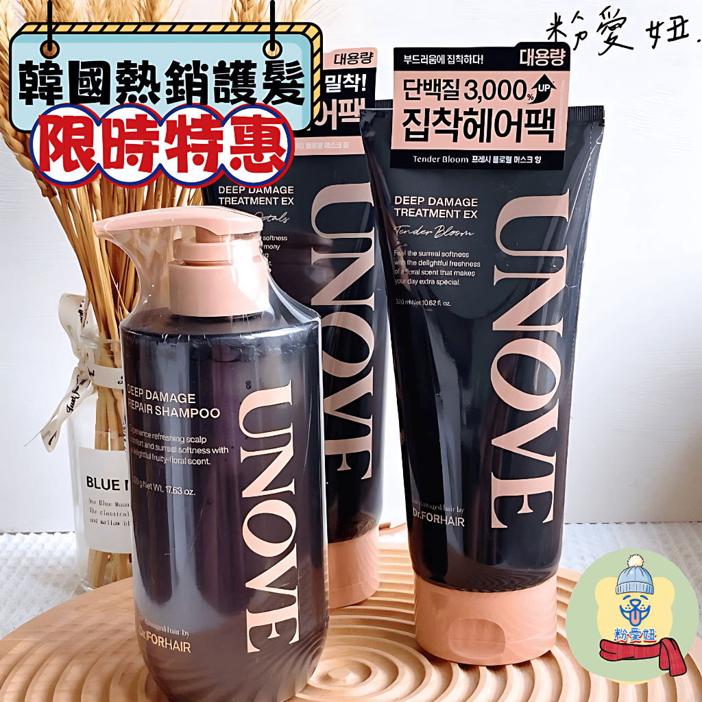 【粉愛妞♡熱銷♡】 UNOVE 深層修護洗髮精 洗髮精 深層損傷修護髮膜 護髮膜 蛋白滋養 500mL 韓國 官方