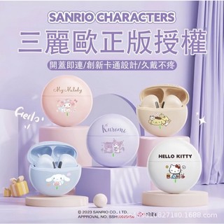 【台灣發貨】台灣出 三麗鷗正版授權真無線藍牙耳機 入耳式 小巧可愛 HIFI立體音效 運動耳機 音樂耳機 迷你耳機