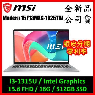 微星Modern 15 F13MXG-1025TW 商務筆電 (i3-1315U/16G/512GB) 灰