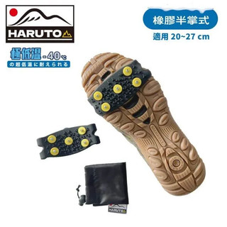 【HARUTO 橡膠半掌式防滑鞋套(5爪)】冰爪套 FHT096F高階版極低溫-40度(附收納袋)