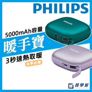 【隔日配】PHILIPS 飛利浦暖手寶 行動電源 DLP2136V USB暖暖包行動電源 暖暖包 暖手寶充電器 行動充