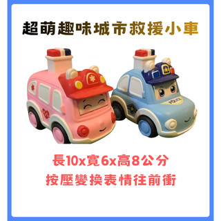 按壓玩具車 兒童玩具車 救援小車 按壓車 車 童車 迴力車
