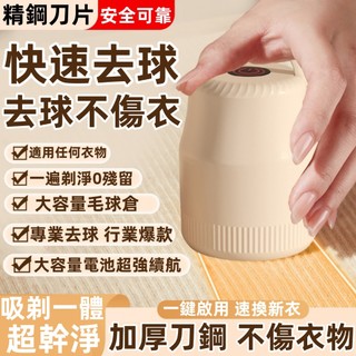 除毛球機 除毛球 毛球去除器 毛球機 毛球修剪器 去毛球 除毛球器 起毛球機 除毛球器 去毛球神器 刮毛球機 去毛球機