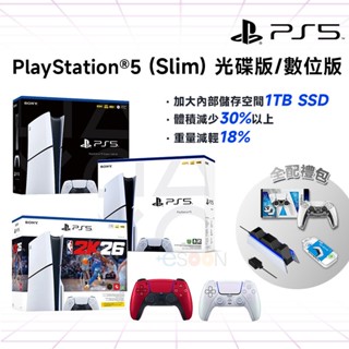 Sony Playstation PS5 Slim 光碟版/數位版 Pro 主機【現貨 免運】台灣公司貨 套組 薄型主機