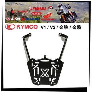 【TL機車雜貨店】KYMCO光陽V1/V2/金牌/金將 16mm實心專用後架 後鐵架 後箱架 行李箱架