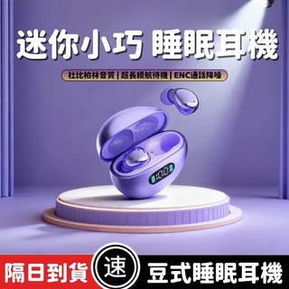 【台灣發貨】新品上新 隱形藍芽耳機 睡眠無線耳機 入耳式降噪耳機 超長續航 微型藍牙耳機 小型耳機 音樂耳機 運動耳機